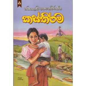 කස්තිරම