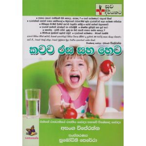 කටට රස සහ හෙට 