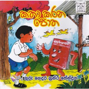 කතා කරන පොත