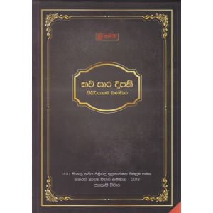 කවි සාර දීපනී