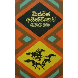 චිංගීස් අයිත්මාතව් කෙටි නව කතා