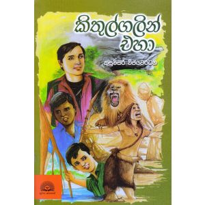 කිතුල්ගලින් එහා