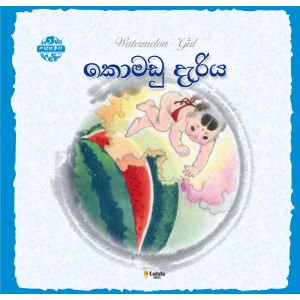 චීන පින්තූර කතන්දර - කොමඩු දැරිය
