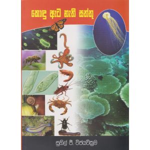 කොඳු ඇට නැති සත්තු 