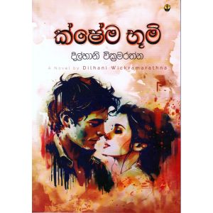 ක්ෂේම භූමි