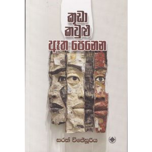 කුඩා කවුළු ඈත පෙනෙන