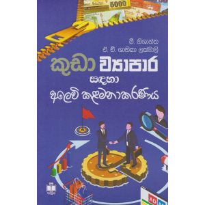 කුඩා ව්‍යාපාර සඳහා අලෙවි කළමනාකරණය