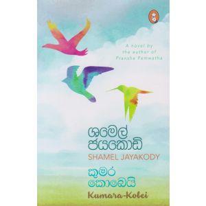 කුමර කොබෙයි