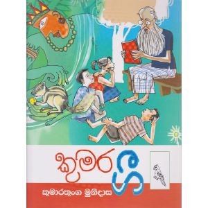 කුමර ගී 