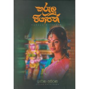 කුරුලු පියාපත්