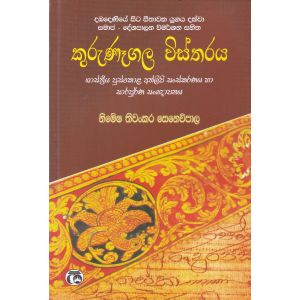 කුරුණෑගල විස්තරය