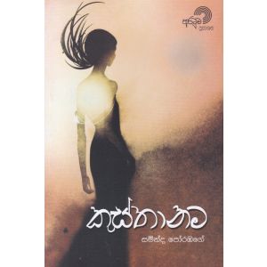 කුස්තානම