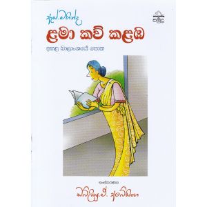 ළමා කව් කළඹ