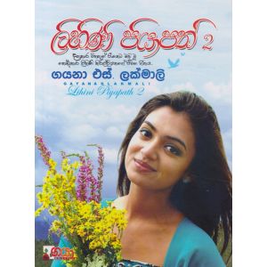 ලිහිණි පියාපත් - 02