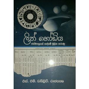 ලිත් හෝඩිය