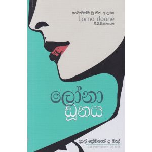 ලෝනා ඩූනය