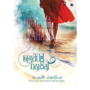 ලොවටම රහසින්