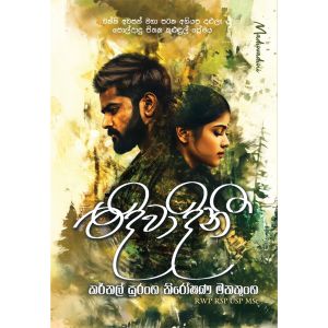 මදිවාදිනී