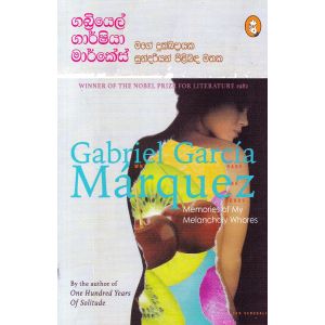 මගේ දුක්ඛදායක සුන්දරියන් පිළිබඳ මතක