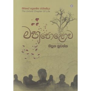 මහපොළොව
