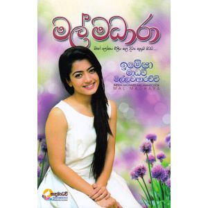 මල් මධාරා