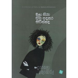 මළා කියා හිත තදකර සිටින්නද - කාව්‍ය සංග්‍රහය