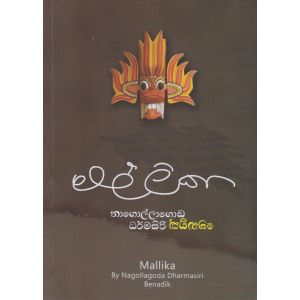 මල්ලිකා 