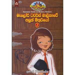 මැලෝරි ටවර්ස් බාලිකාවේ අලුත් මිතුරියෝ 2