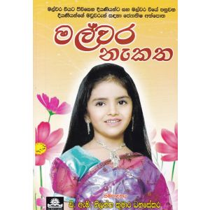 මල්වර නැකත