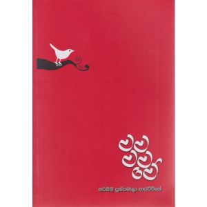 මම මම මේ