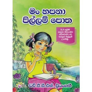 මං හපනා පිල්ලම් පොත