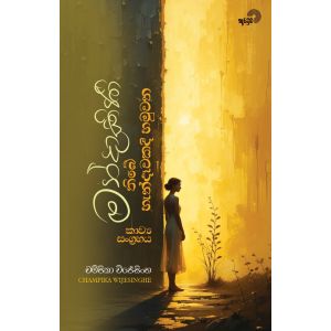 මන්දාකිණි තිබේ හැන්දෑවකදි හමුවන 