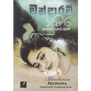 මන්දාරම් නුවර