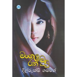 මංගල රන් මුදු