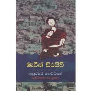 මැරින් ඩ්රයිව්