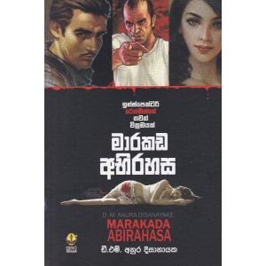 මාරකඩ අභිරහස