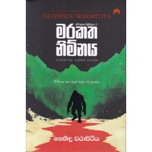 මරකත පිළිලය 3 - මරකත නිම්නය