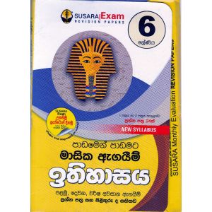 6 ශ්‍රේණිය මාසික ඇගයීම් - ඉතිහාසය