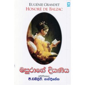 මසුරාගේ දියණිය