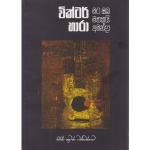 මට ඔබ මතකයි අමන්දා 