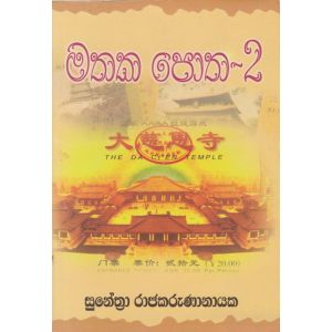 මතක පොත - 2