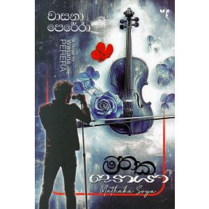 මතක සොයා