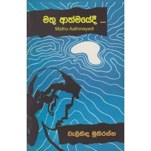 මතු ආත්මයේදී