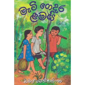 මැටි ගෙදර ළමයි - වර්ණ