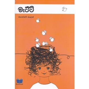 මැට්ටි