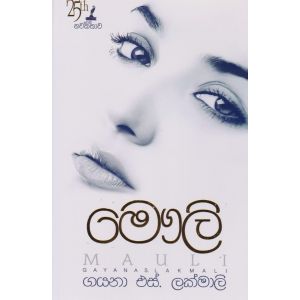 මෞලි