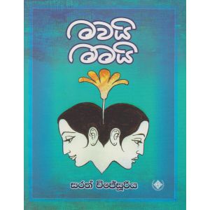 මවයි මමයි