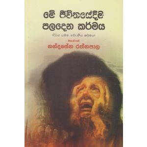 මේ ජීවිතයේදීම පලදෙන කර්මය