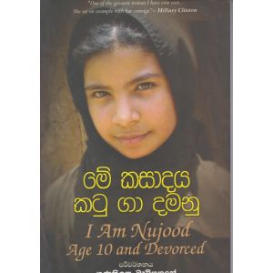 මේ කසාදය කටු ගා දමනු 