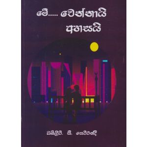 මේ...චෙන්නායි අහසයි